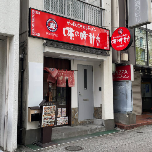 味の時計台　外観